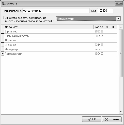 Иллюстрация к книге — Кадровое делопроизводство и управление персоналом на компьютере [i_171.jpg]