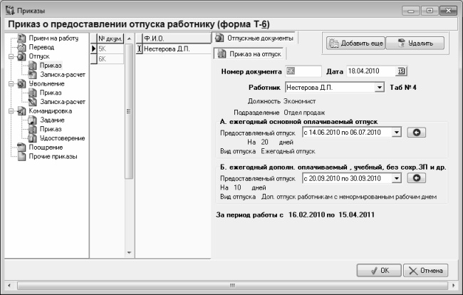 Иллюстрация к книге — Кадровое делопроизводство и управление персоналом на компьютере [i_201.jpg]
