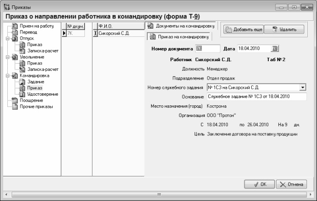 Иллюстрация к книге — Кадровое делопроизводство и управление персоналом на компьютере [i_204.jpg]