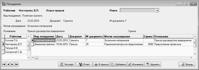 Иллюстрация к книге — Кадровое делопроизводство и управление персоналом на компьютере [i_206.jpg]