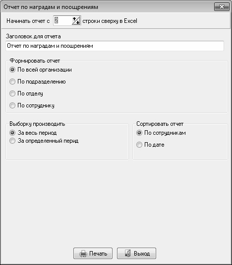 Иллюстрация к книге — Кадровое делопроизводство и управление персоналом на компьютере [i_208.jpg]
