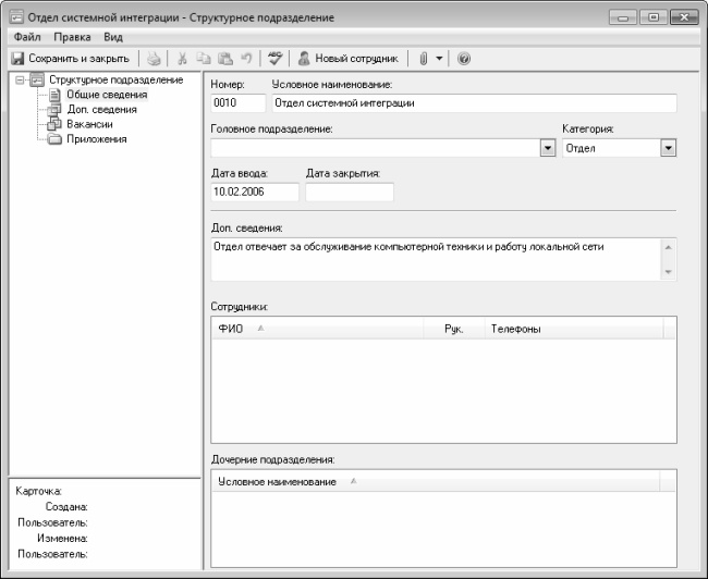 Иллюстрация к книге — Кадровое делопроизводство и управление персоналом на компьютере [i_220.jpg]