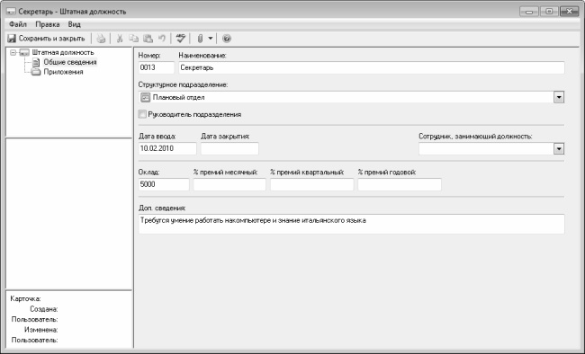 Иллюстрация к книге — Кадровое делопроизводство и управление персоналом на компьютере [i_222.jpg]