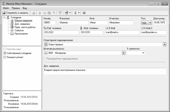 Иллюстрация к книге — Кадровое делопроизводство и управление персоналом на компьютере [i_224.jpg]