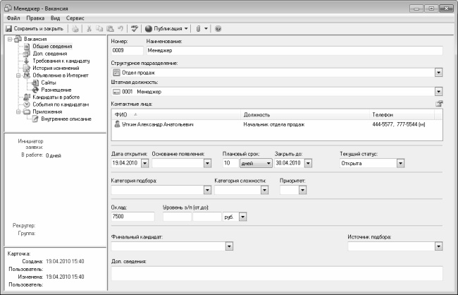 Иллюстрация к книге — Кадровое делопроизводство и управление персоналом на компьютере [i_227.jpg]