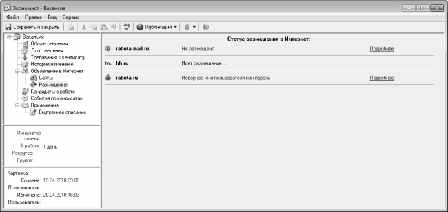 Иллюстрация к книге — Кадровое делопроизводство и управление персоналом на компьютере [i_237.jpg]