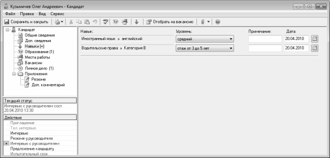 Иллюстрация к книге — Кадровое делопроизводство и управление персоналом на компьютере [i_241.jpg]