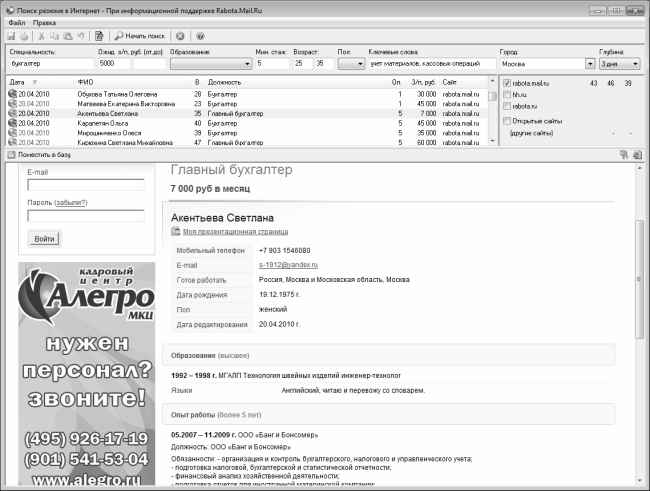 Иллюстрация к книге — Кадровое делопроизводство и управление персоналом на компьютере [i_252.jpg]