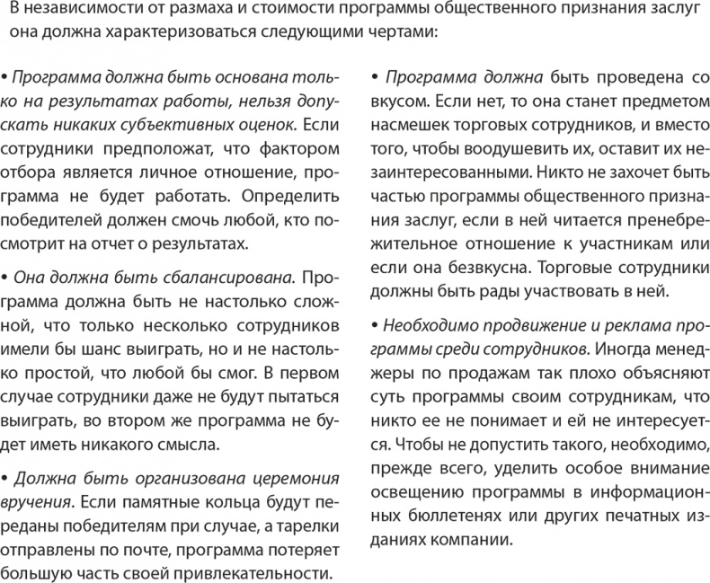 Иллюстрация к книге — Управление отделом продаж [i_096.jpg]