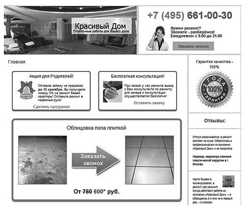 Иллюстрация к книге — Генератор новых клиентов. 99 способов массового привлечения покупателей [i_063.jpg]