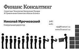 Иллюстрация к книге — Генератор новых клиентов. 99 способов массового привлечения покупателей [i_102.jpg]