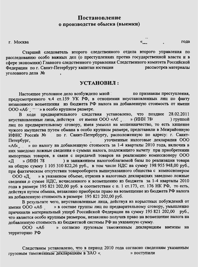 Иллюстрация к книге — Полицейская проверка. Практические рекомендации адвоката по защите бизнеса [i_009.jpg]