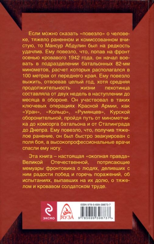 Иллюстрация к книге — От Сталинграда до Днепра [i_068.jpg]