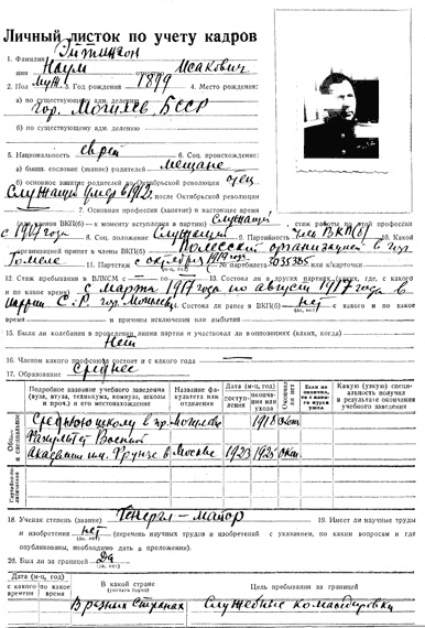 Иллюстрация к книге — Диверсанты. Легенда Лубянки - Павел Судоплатов [i_018.jpg]