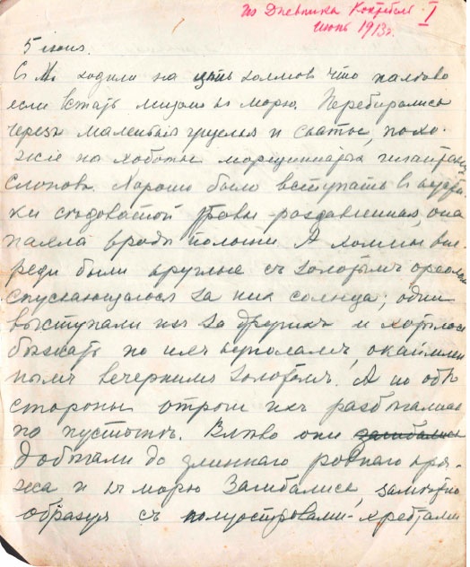 Иллюстрация к книге — Цвет винограда. Юлия Оболенская, Константин Кандауров [i_006.jpg]