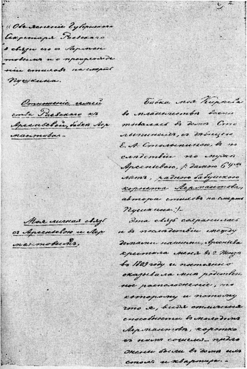 Иллюстрация к книге — Лермонтов. Исследования и находки [i_002.jpg]