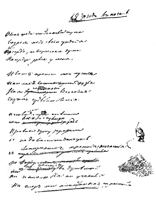 Иллюстрация к книге — Лермонтов. Исследования и находки [i_007.jpg]