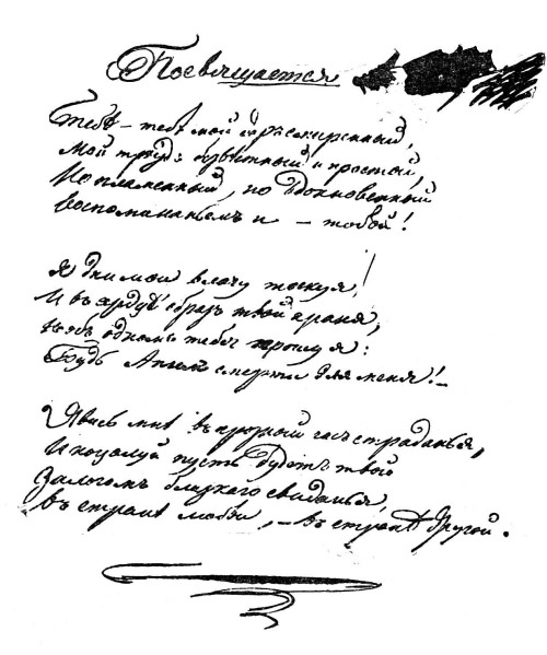 Иллюстрация к книге — Лермонтов. Исследования и находки [i_010.jpg]