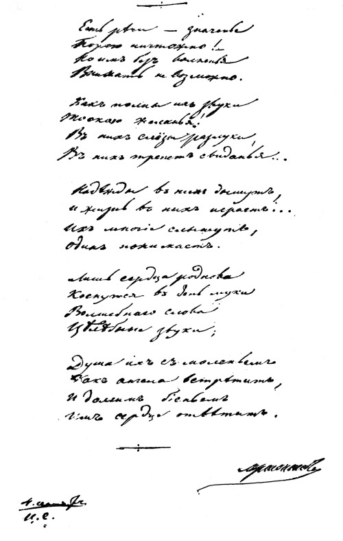 Иллюстрация к книге — Лермонтов. Исследования и находки [i_020.jpg]