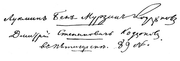 Иллюстрация к книге — Лермонтов. Исследования и находки [i_021.jpg]