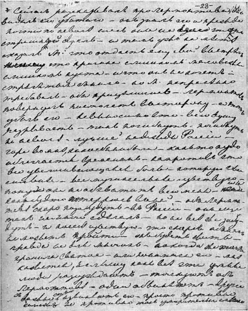 Иллюстрация к книге — Лермонтов. Исследования и находки [i_024.jpg]