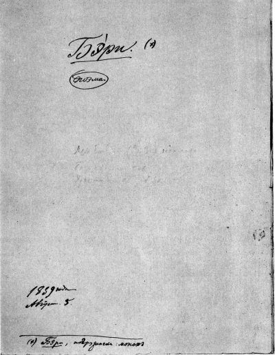 Иллюстрация к книге — Лермонтов. Исследования и находки [i_084.jpg]