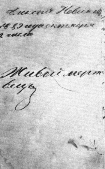 Иллюстрация к книге — Новиков-Прибой [i_004.jpg]