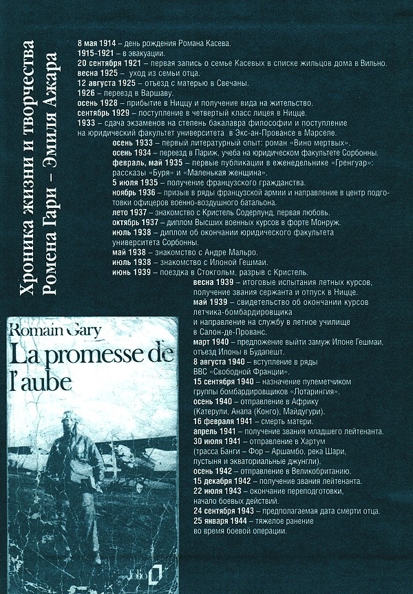 Иллюстрация к книге — Ромен Гари, хамелеон [i_088.jpg]