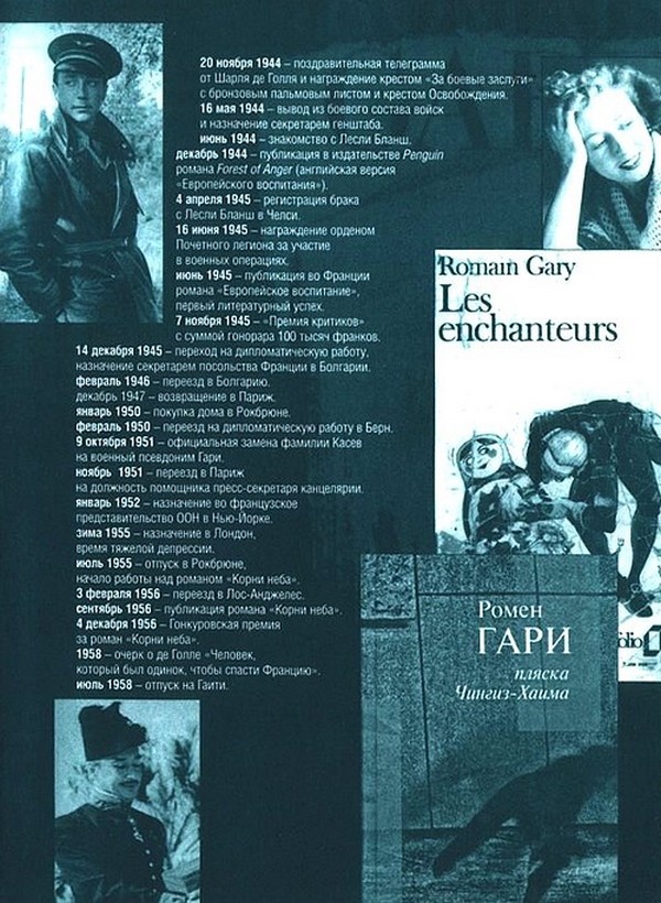 Иллюстрация к книге — Ромен Гари, хамелеон [i_089.jpg]