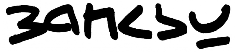 Иллюстрация к книге — iPhuck 10 [i_002.jpg]