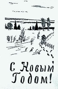 Иллюстрация к книге — 58-я. Неизъятое [_236.jpg]