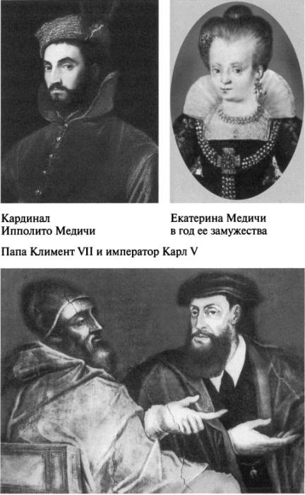 Иллюстрация к книге — Екатерина Медичи [image004.jpg]