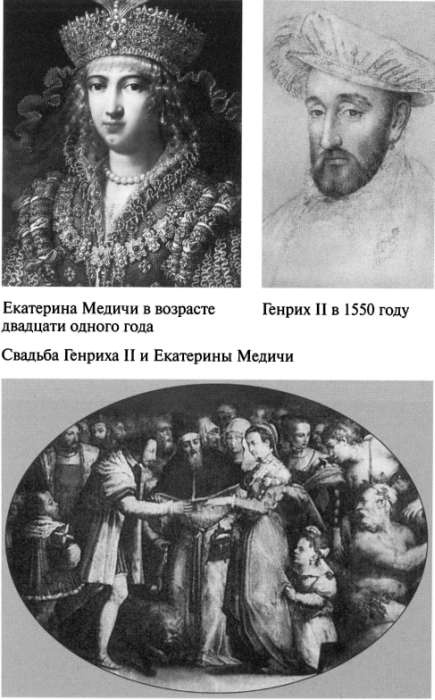 Иллюстрация к книге — Екатерина Медичи [image005.jpg]