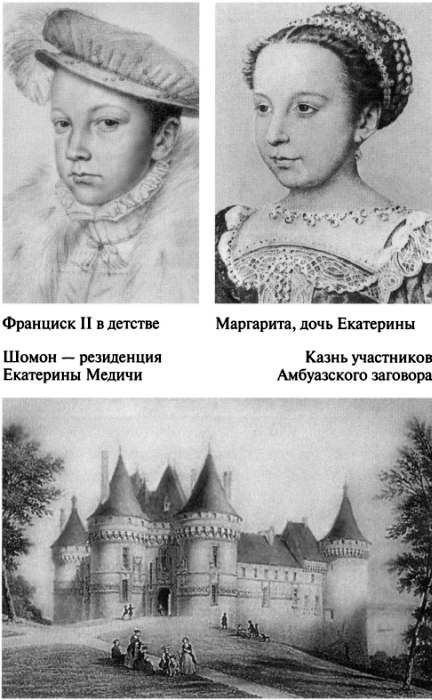 Иллюстрация к книге — Екатерина Медичи [image010.jpg]