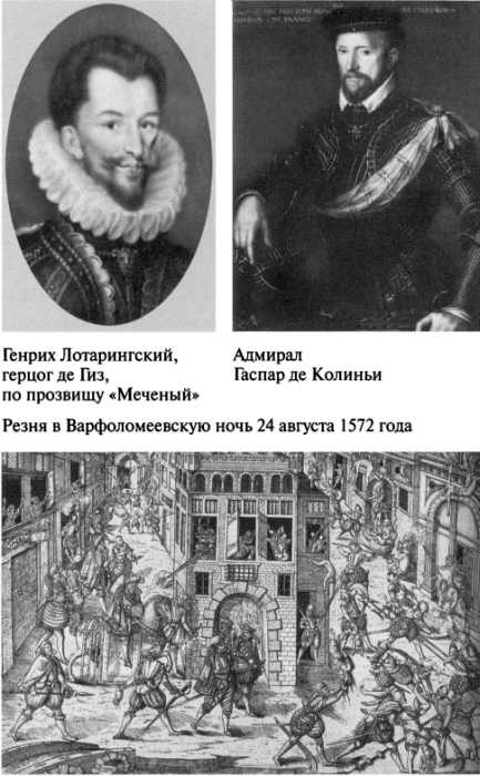 Иллюстрация к книге — Екатерина Медичи [image013.jpg]