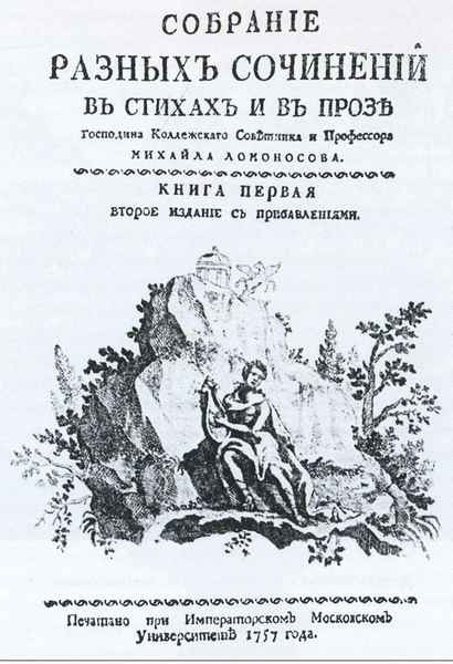 Иллюстрация к книге — Ломоносов [i_015.jpg]