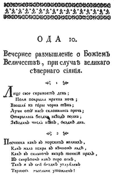 Иллюстрация к книге — Ломоносов [i_016.jpg]