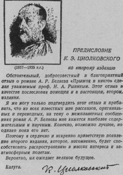 Иллюстрация к книге — Александр Беляев [i_020.jpg]