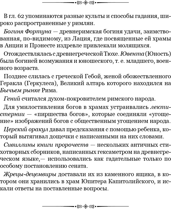 Иллюстрация к книге — Ганнибал у ворот! [i_033.jpg]
