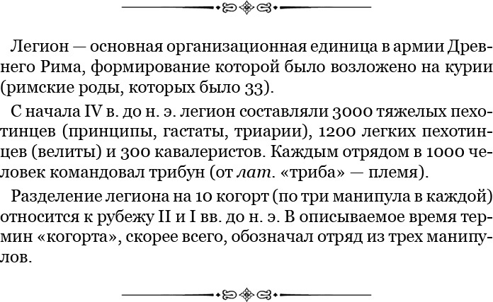 Иллюстрация к книге — Ганнибал у ворот! [i_041.jpg]