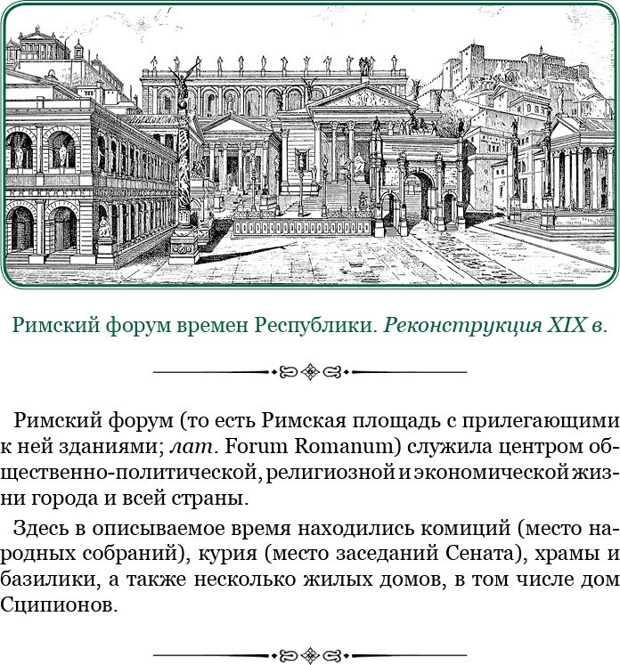 Иллюстрация к книге — Ганнибал у ворот! [i_053.jpg]