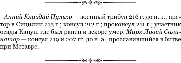 Иллюстрация к книге — Ганнибал у ворот! [i_055.jpg]