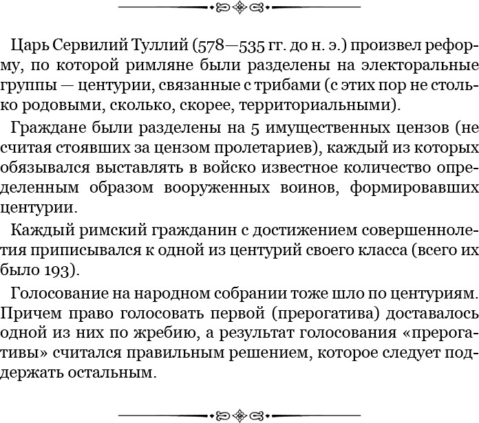 Иллюстрация к книге — Ганнибал у ворот! [i_063.jpg]