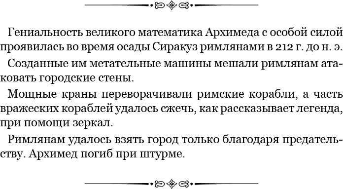 Иллюстрация к книге — Ганнибал у ворот! [i_069.jpg]