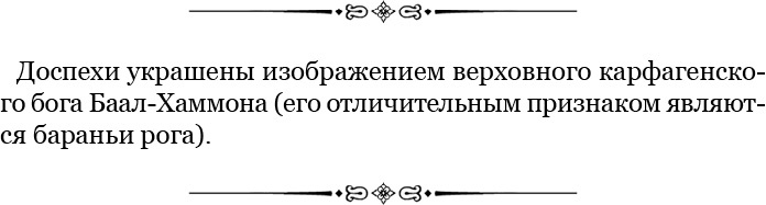 Иллюстрация к книге — Ганнибал у ворот! [i_081.jpg]