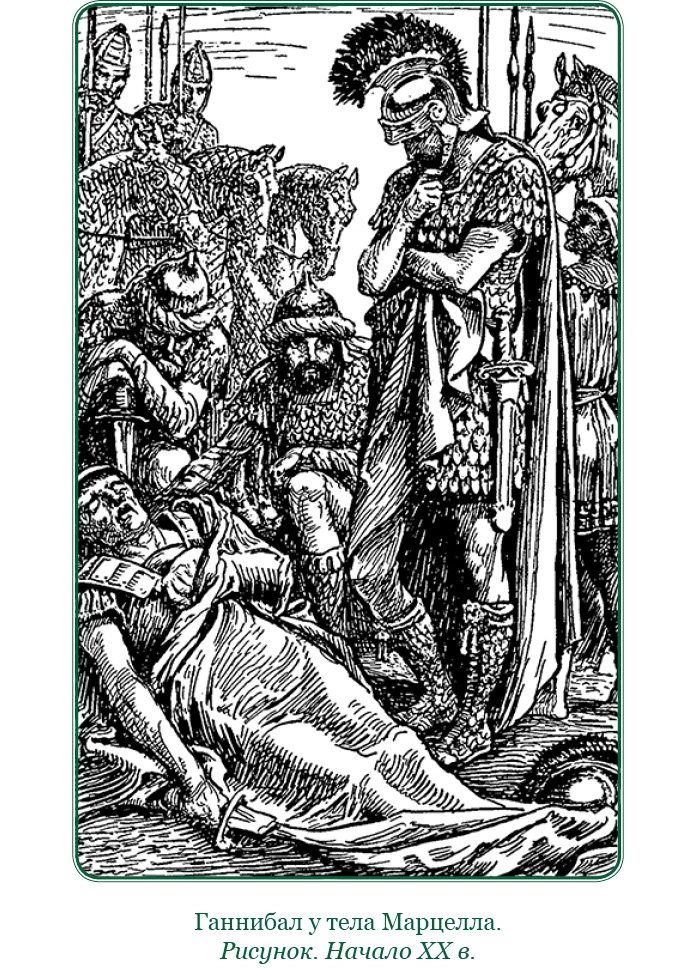 Иллюстрация к книге — Ганнибал у ворот! [i_099.jpg]