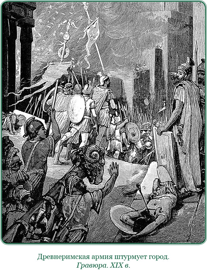 Иллюстрация к книге — Ганнибал у ворот! [i_106.jpg]