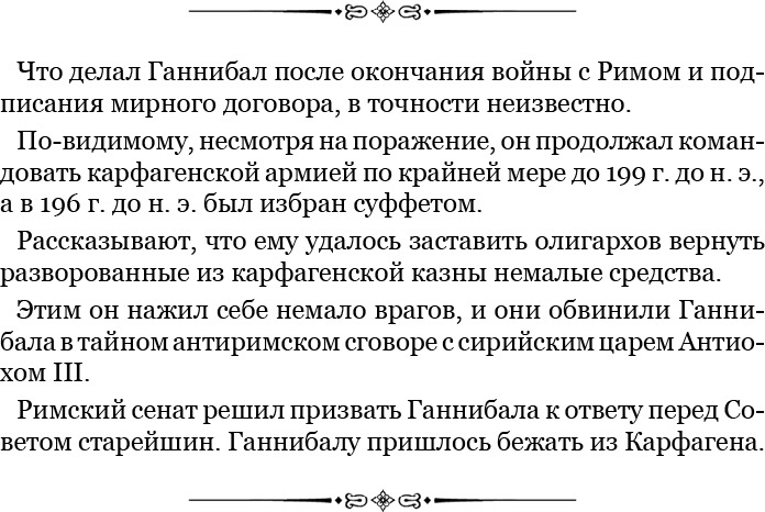 Иллюстрация к книге — Ганнибал у ворот! [i_118.jpg]