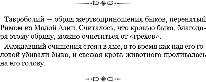 Иллюстрация к книге — Ганнибал у ворот! [i_121.jpg]