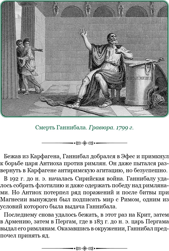 Иллюстрация к книге — Ганнибал у ворот! [i_125.jpg]
